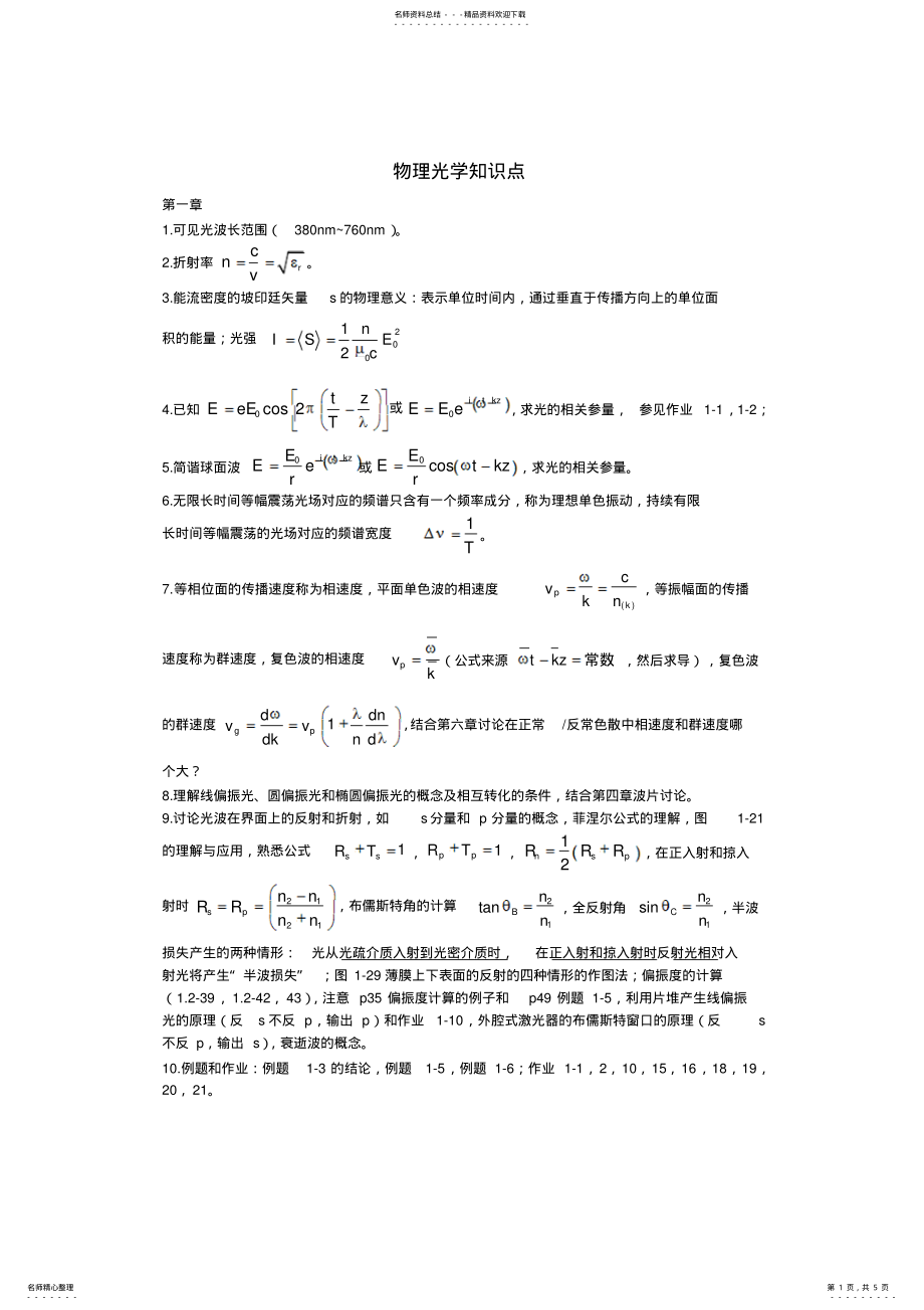 2022年物理光学复习知识点 .pdf_第1页