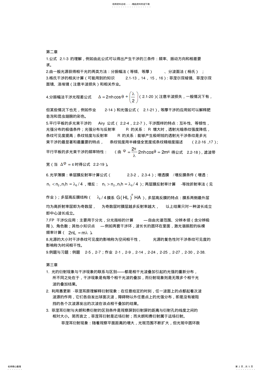 2022年物理光学复习知识点 .pdf_第2页