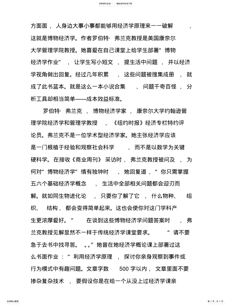 2022年牛奶可乐经济学读书笔记 .pdf_第2页