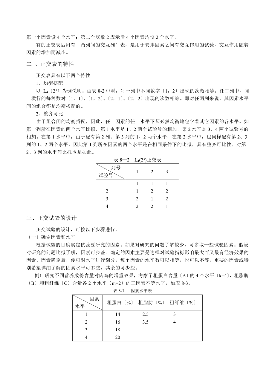 第8讲正交设计.doc_第2页