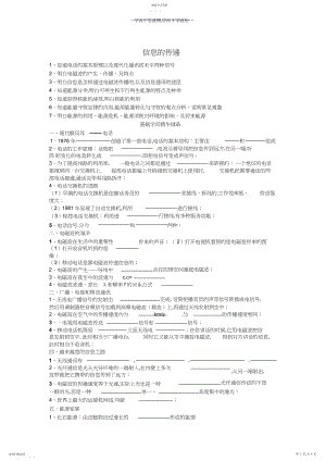 2022年第二十讲信息的传递.docx