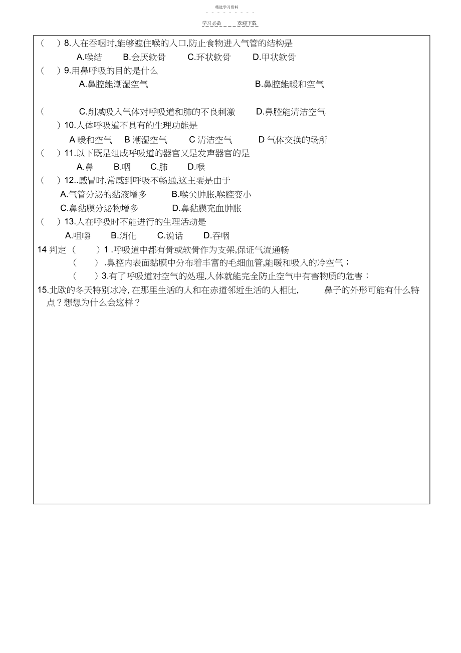 2022年第三章人体的呼吸第一节呼吸道对空气的处理导学案.docx_第2页