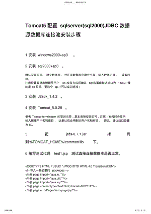 2022年tomcat配置sql数据库 .pdf