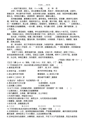 一阅读下面文言文.pdf