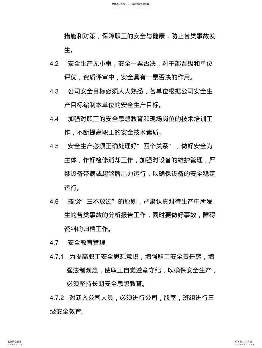 2022年电力安全生产管理制度 2.pdf_第2页