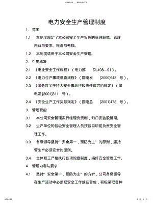 2022年电力安全生产管理制度 2.pdf