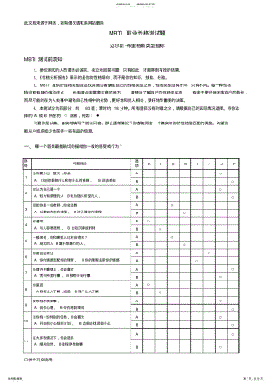 2022年《MBTI职业性格测试题带答案》绝对完整完美版复习课程 .pdf