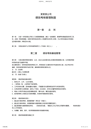 2022年[JX]某某某公司绩效考核管理制度 .pdf