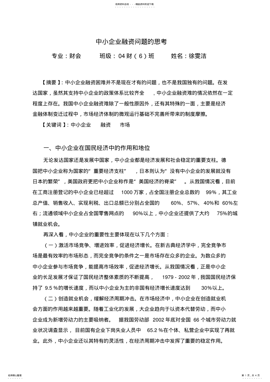 2022年中小企业融资 .pdf_第1页