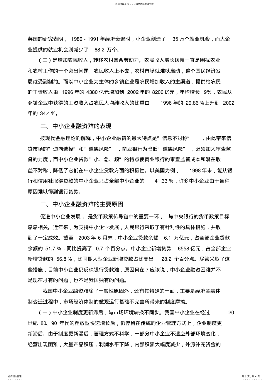 2022年中小企业融资 .pdf_第2页