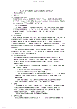 2022年移动地理信息系统与嵌入式地理信息系统的关键技术 .pdf