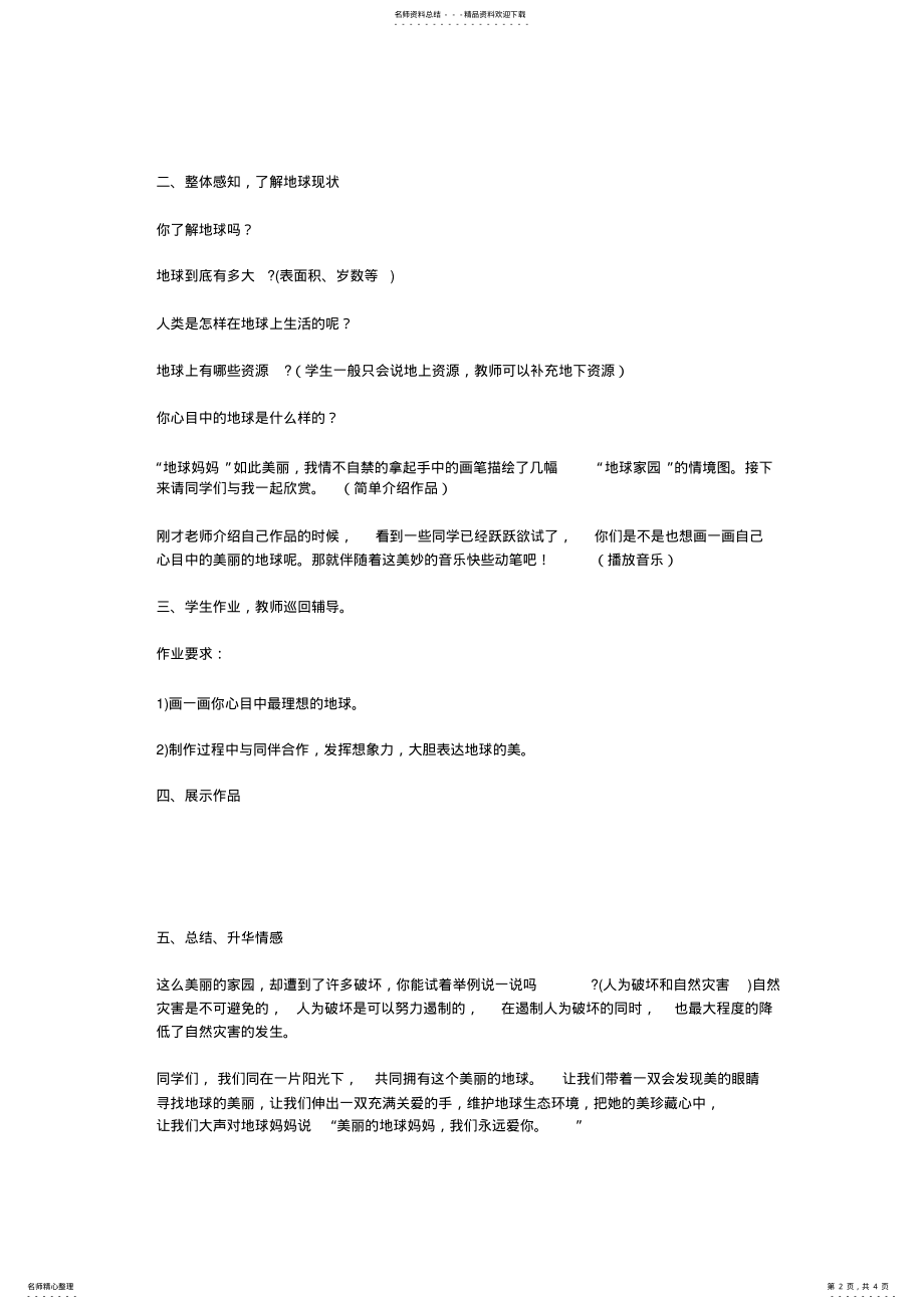 2022年《美丽的地球》教学设计 .pdf_第2页