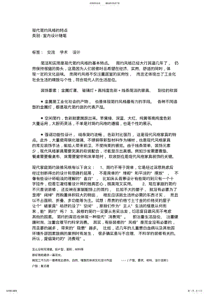 2022年现代简约风格的特点借鉴 .pdf