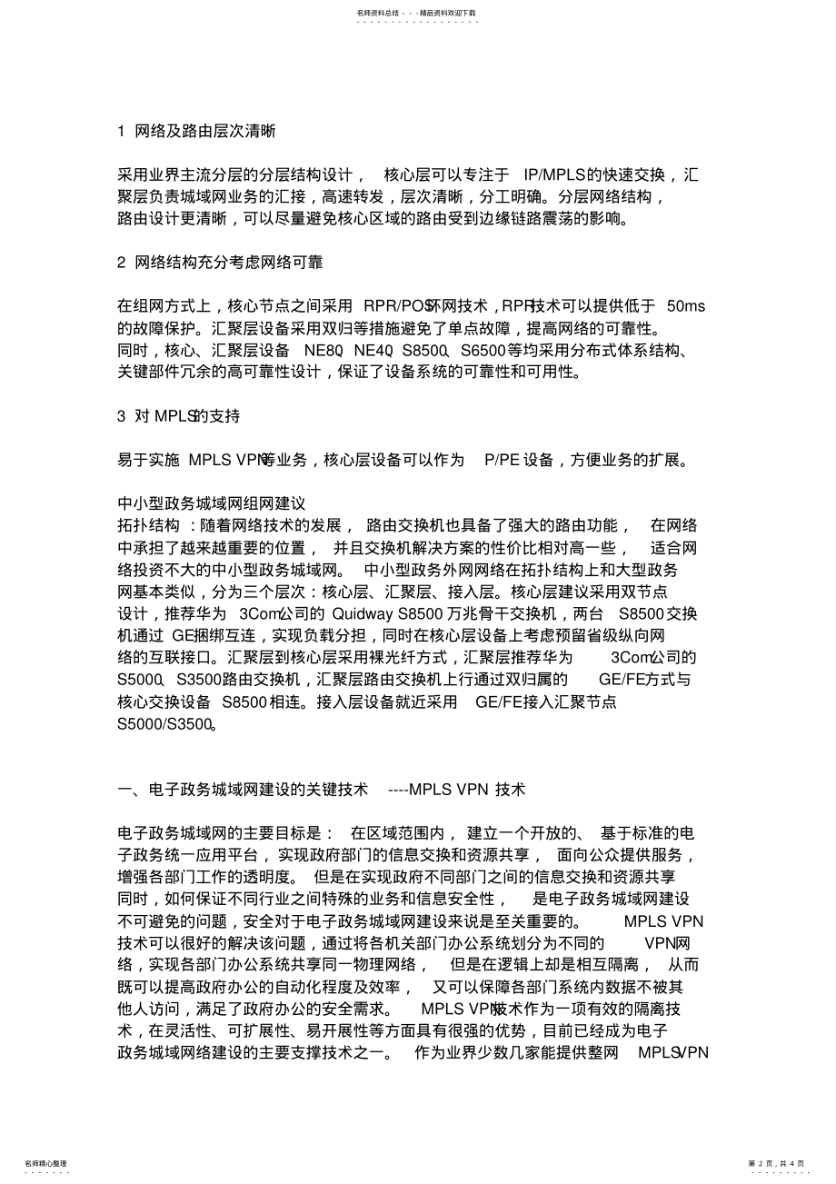 2022年电子政务城域网解决方案 .pdf_第2页