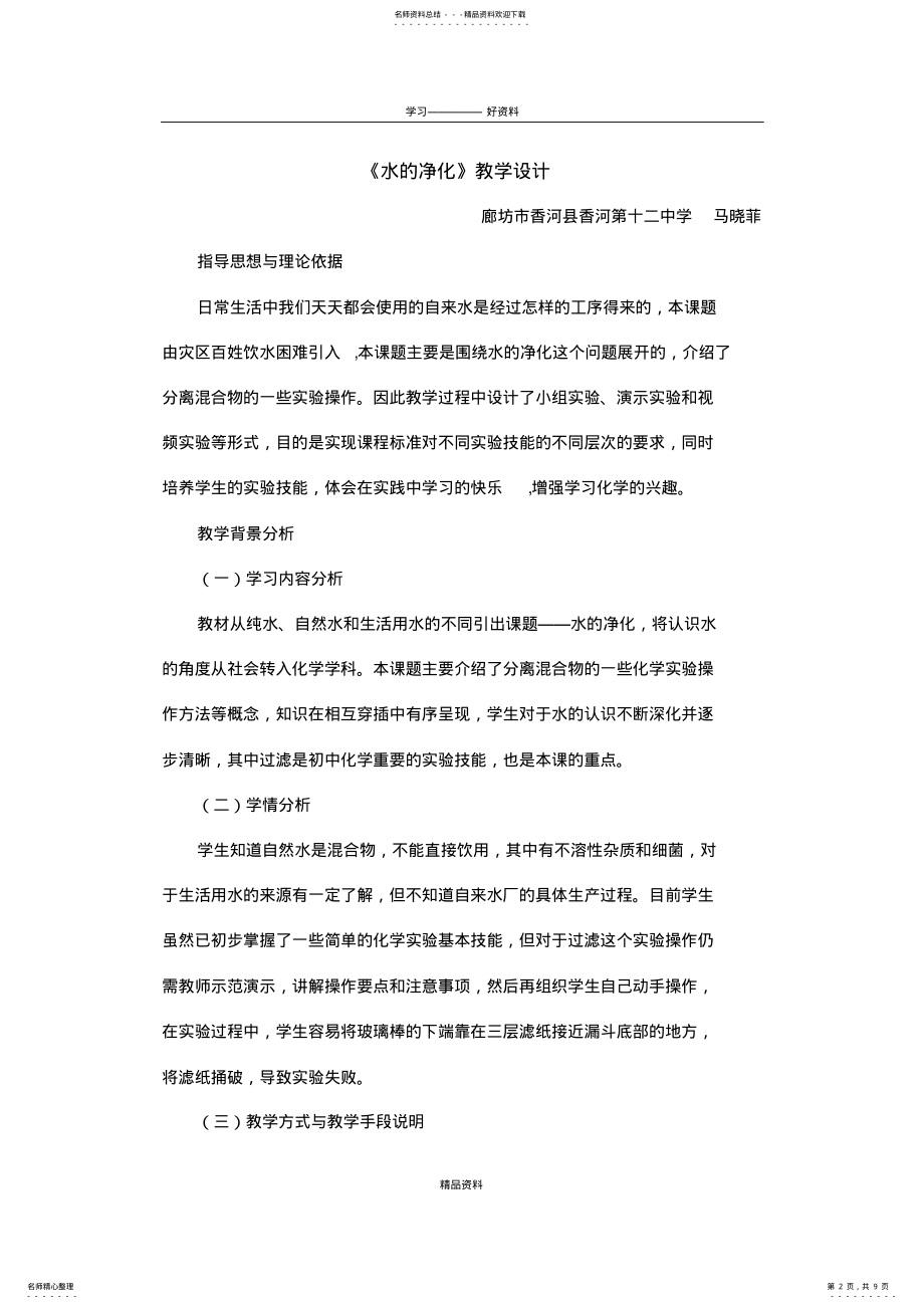 2022年《水的净化》教学设计教学文案 .pdf_第2页