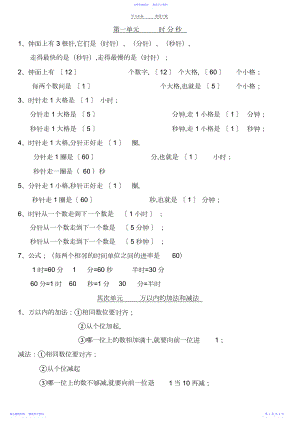 2022年三年级上册数学总复习知识点归纳.docx