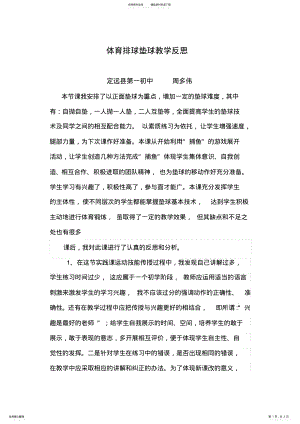 2022年第一体育课排球垫球教学反思 .pdf