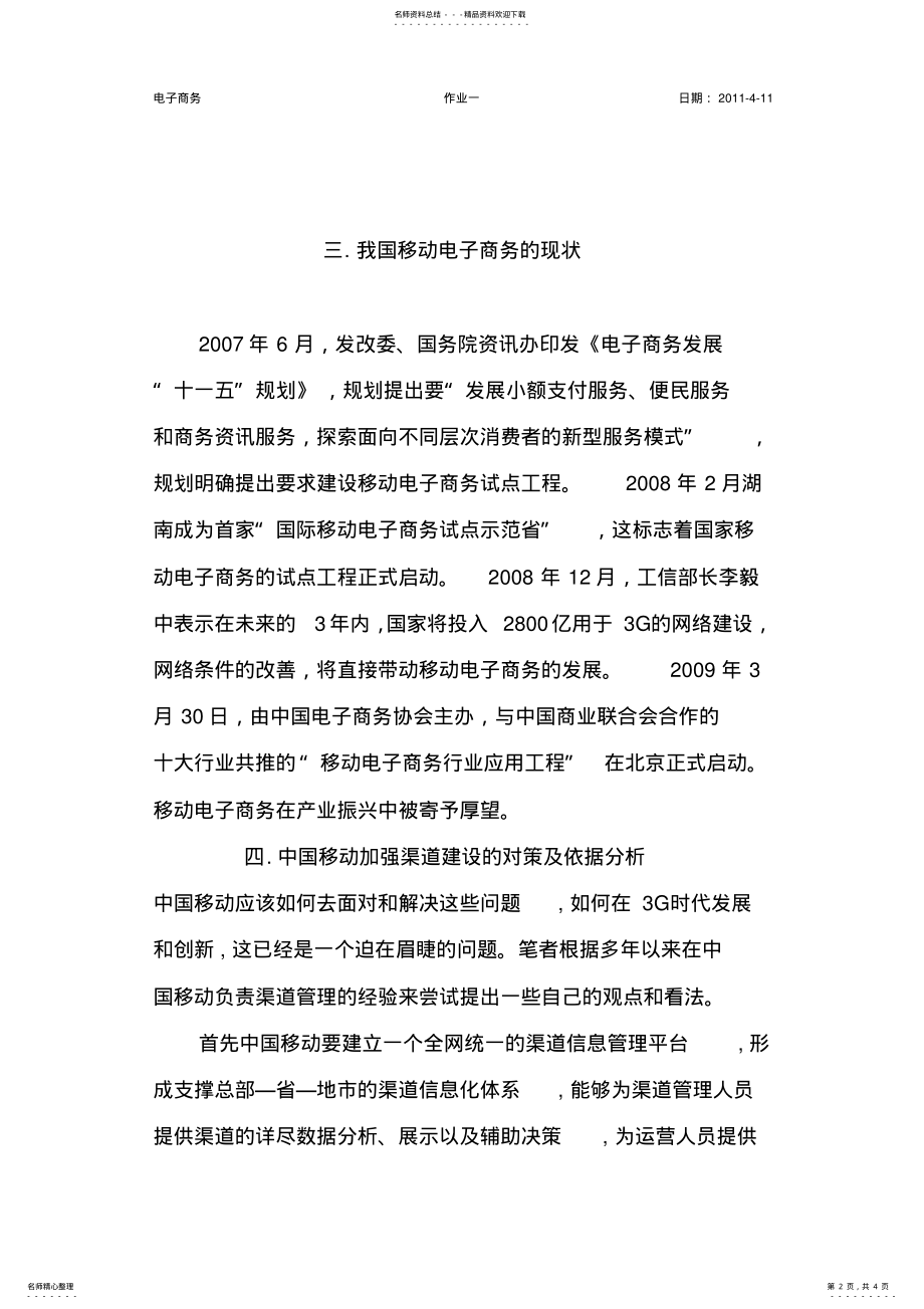 2022年移动电子商务发展 .pdf_第2页