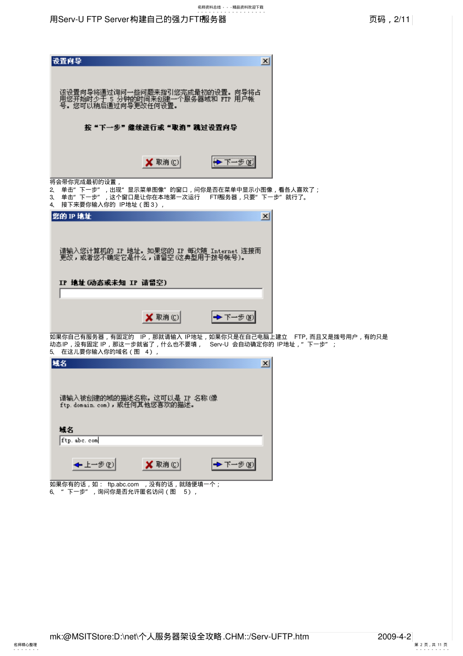 2022年用Serv-U构建FTP服务器 .pdf_第2页