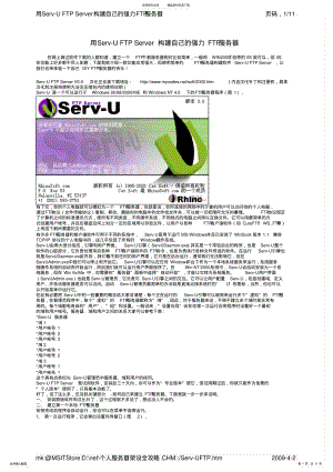 2022年用Serv-U构建FTP服务器 .pdf