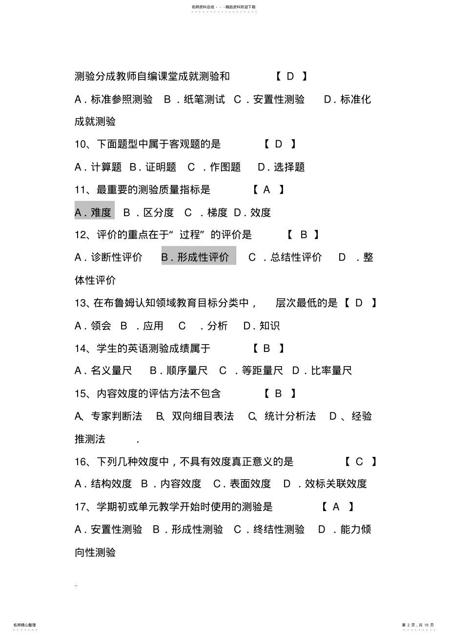 2022年现代教育测量与评价学 .pdf_第2页