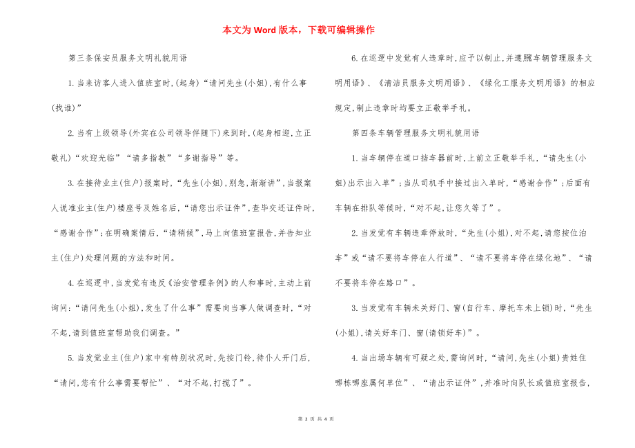 X物业公司员工文明礼貌用语各专业服务语言规范.docx_第2页