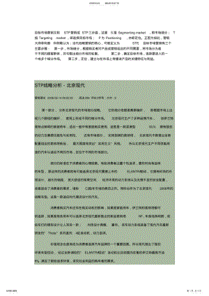 2022年STP战略的制定 .pdf