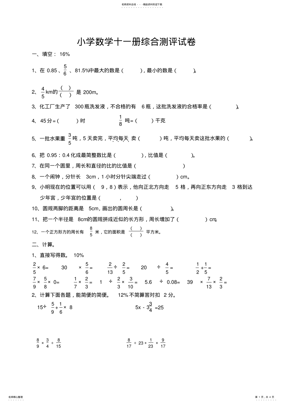 2022年《人教版六年级上册数学期末试卷》 .pdf_第1页