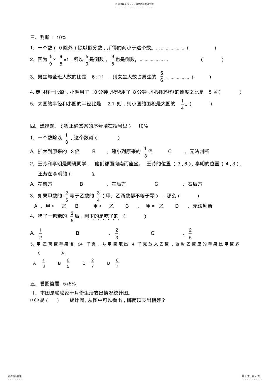 2022年《人教版六年级上册数学期末试卷》 .pdf_第2页