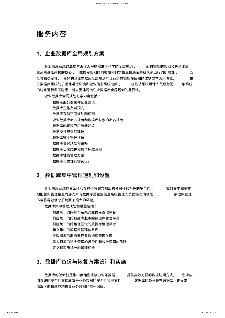 2022年oracle售后服务 .pdf_第2页