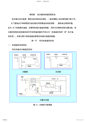 2022年电冰箱的控制系统 .pdf