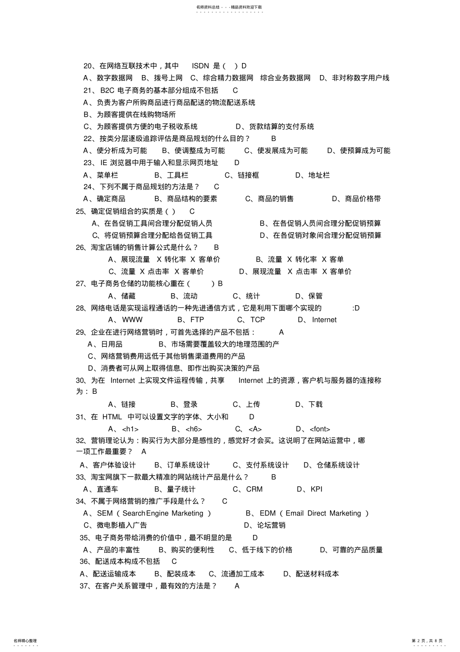 2022年省电子商务比赛初赛试题库 .pdf_第2页