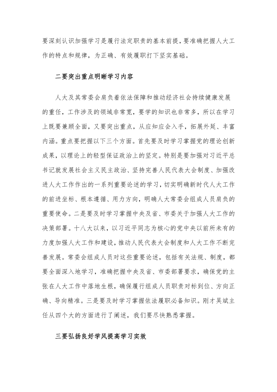 在市五届人大常委会第五次会议集体学习会议上的讲话.docx_第2页