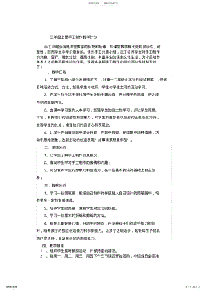 2022年三年级手工教案 .pdf