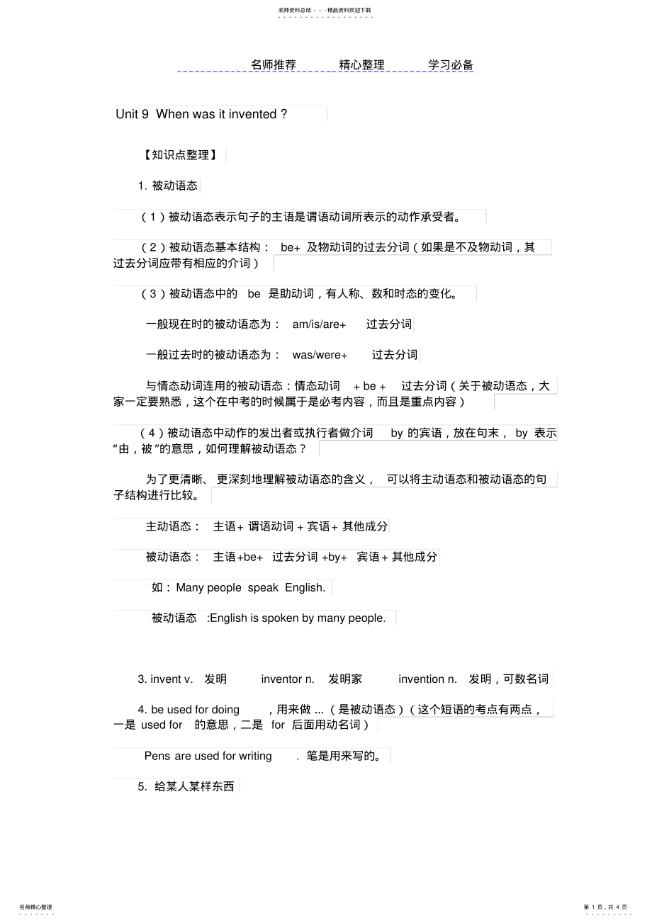 2022年UnitWhenwasitinvented知识点归纳 2.pdf_第1页