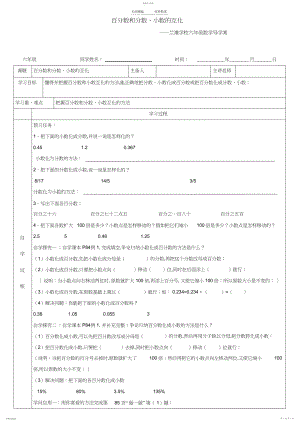 2022年百分数小数分数互化导学案.docx