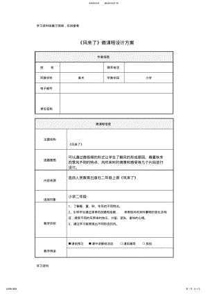 2022年湘教版小学美术三年级下册《风来了》教学设计 .pdf