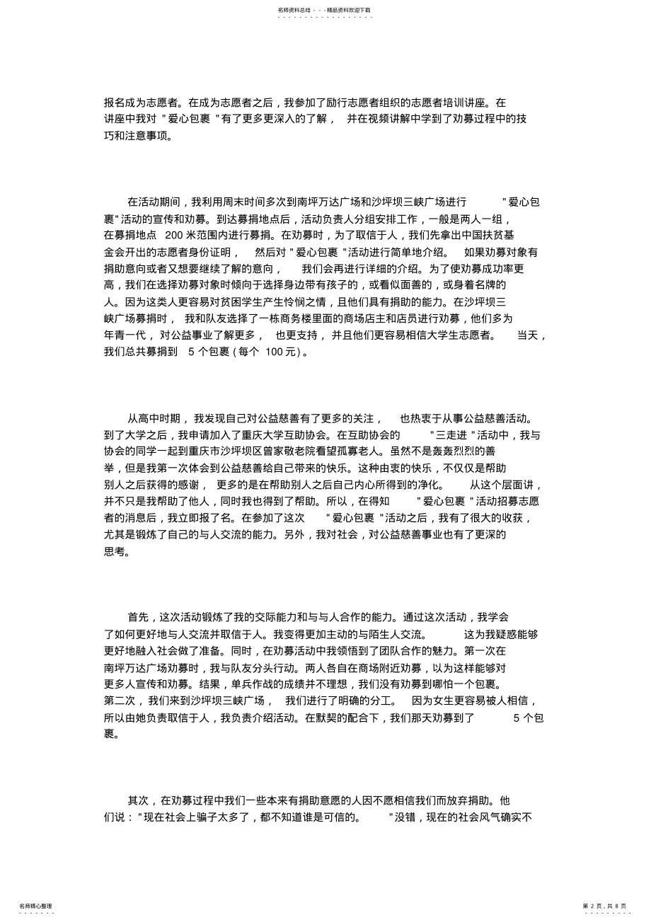 2022年社会公益劳动实践报告篇 .pdf_第2页