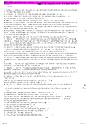 2022年电大最新《货币银行学》考试必备名词解释判断单选多选简答题汇总.docx