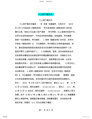 2022年个人财产委托书 .pdf