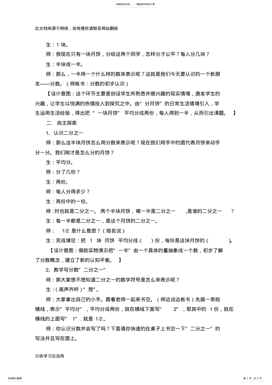 2022年《分数的初步认识》教学案例分析资料 .pdf_第2页