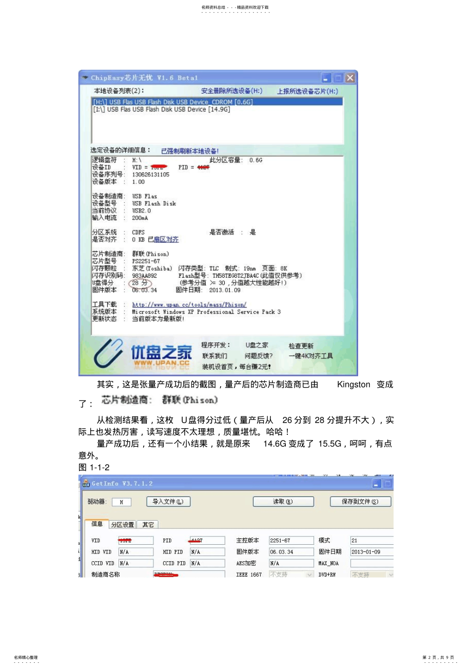 2022年PS-量产CD-ROM及“恢复”教程 .pdf_第2页