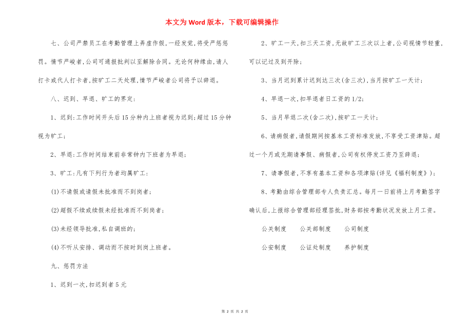 某物业管理公司员工考勤管理制度.docx_第2页