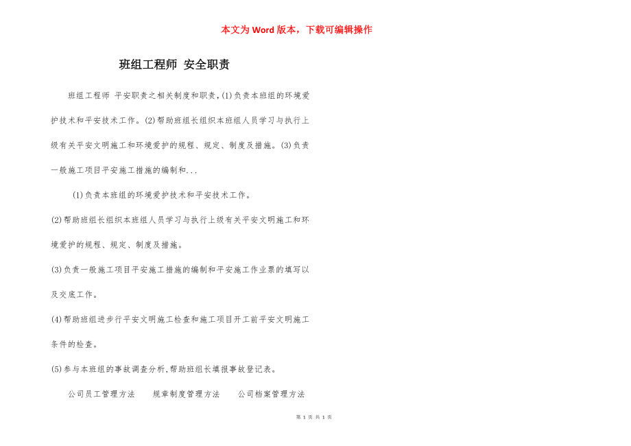 班组工程师 安全职责.docx_第1页