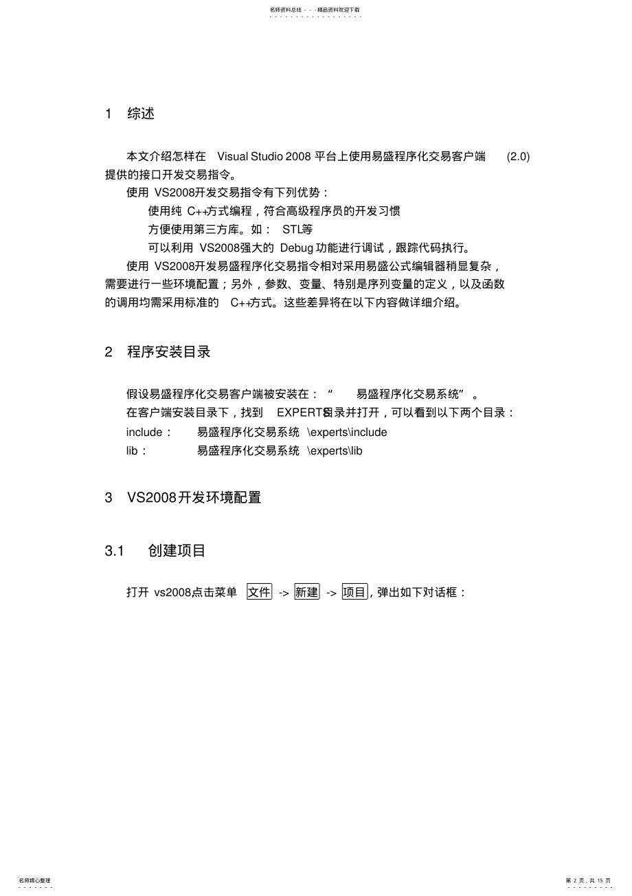 2022年用C++编写易盛程序化交易指令 .pdf_第2页