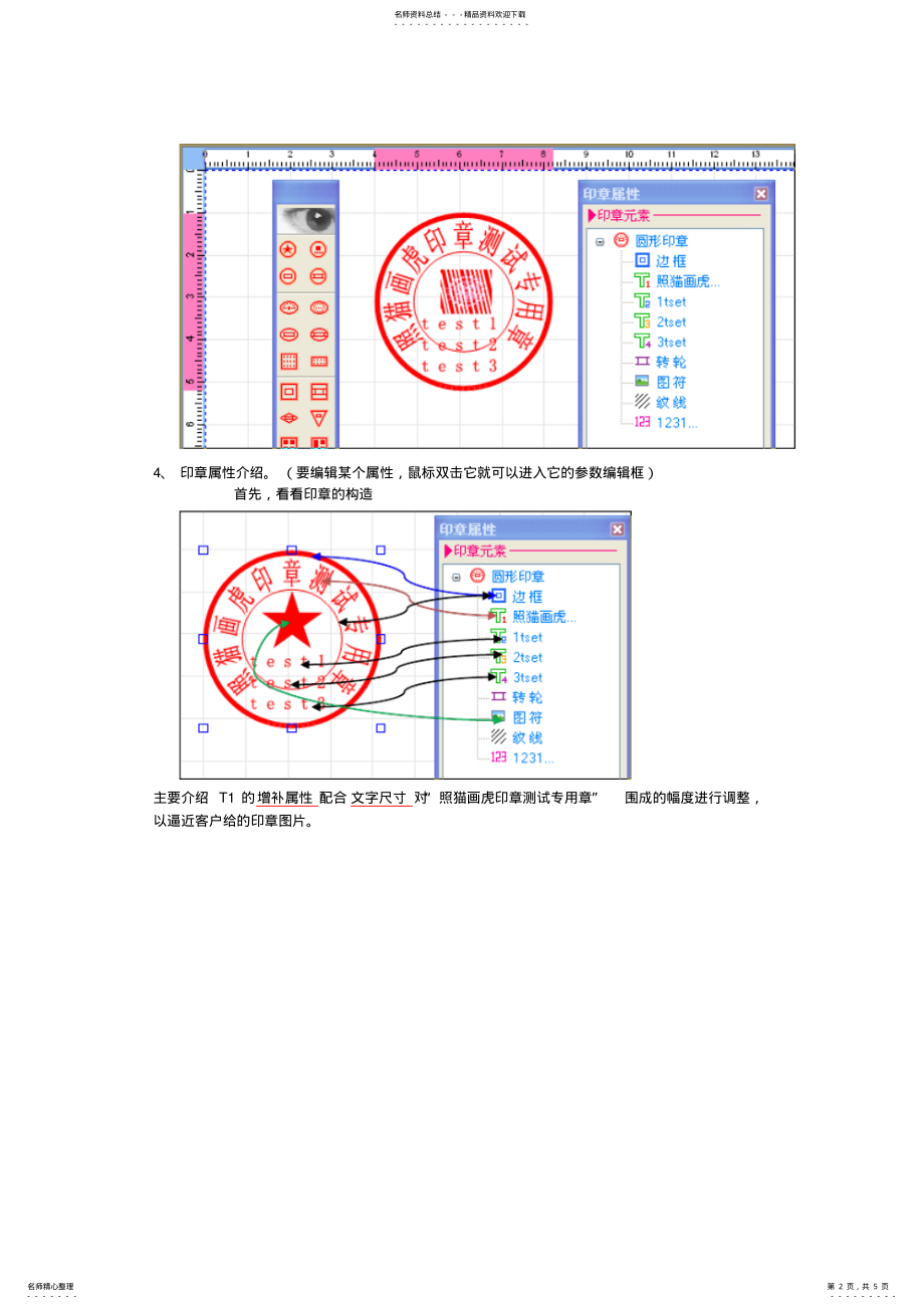 2022年NTKO安全电子印章制作方法 .pdf_第2页