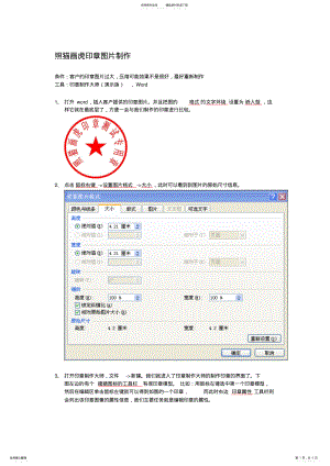 2022年NTKO安全电子印章制作方法 .pdf