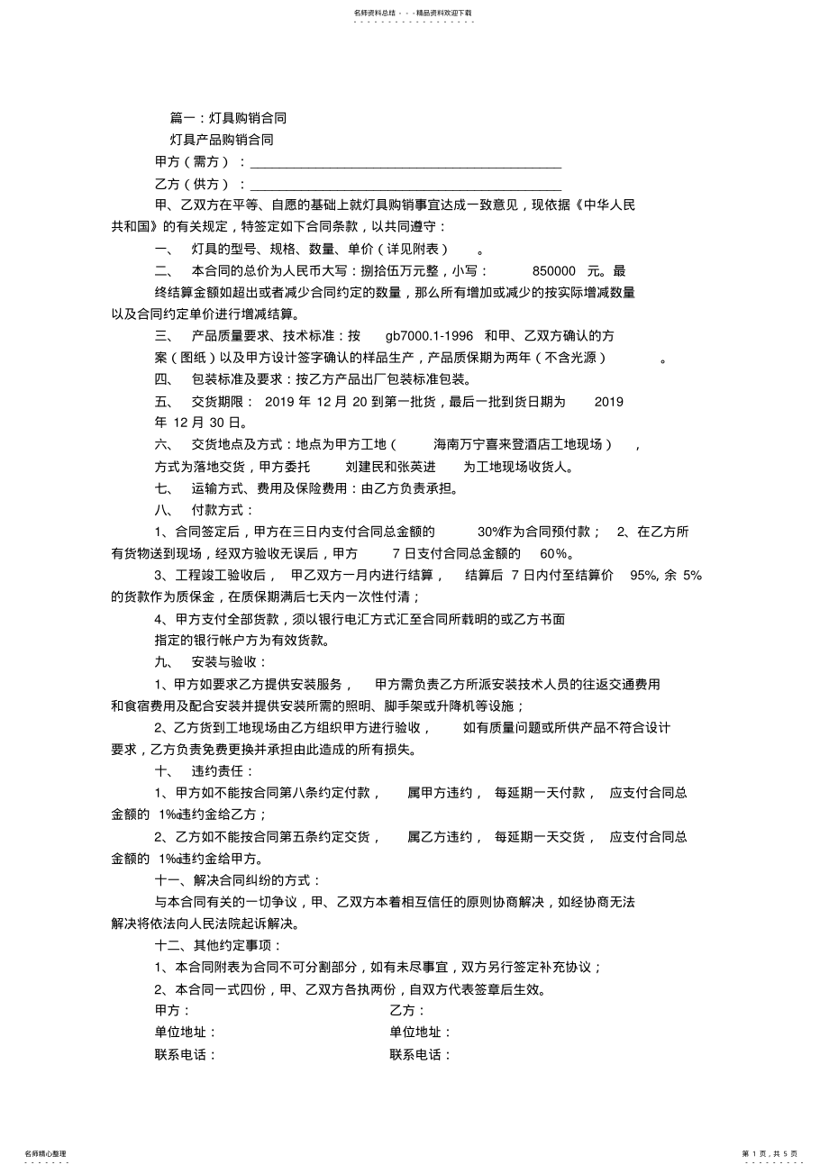 2022年灯具购销合同书 .pdf_第1页