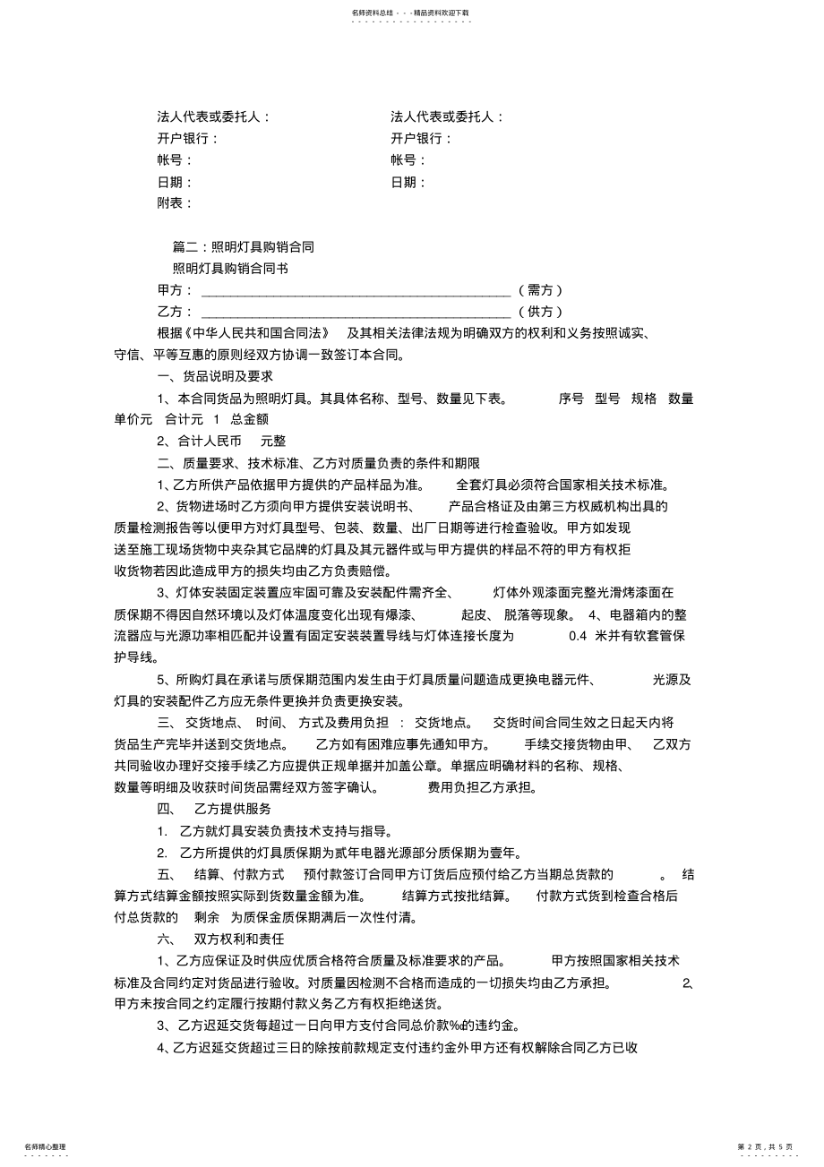 2022年灯具购销合同书 .pdf_第2页