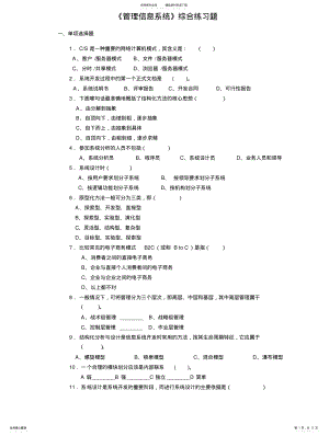 2022年《管理信息系统》综合练习题 .pdf